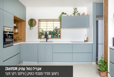 עיצוב דלת המטבח - בואו לעצב את החזיתות שלכם | בלורן פרזול