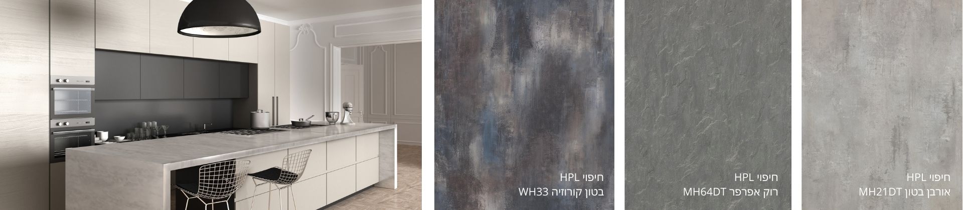 בגוונים של סטון ובטון HPL קולקציה לעיצוב המטבח מבית בלורן בגוונים של סטון ובטון HPL קולקציה לעיצוב המטבח מבית בלורן